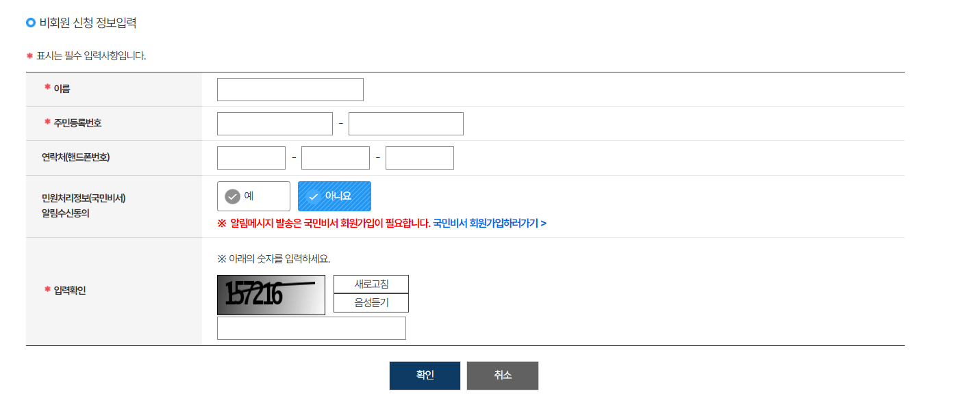 예방접종증명서 발급 신청 정보 입력