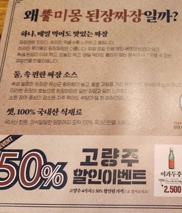 된장짜장면맛있는이유