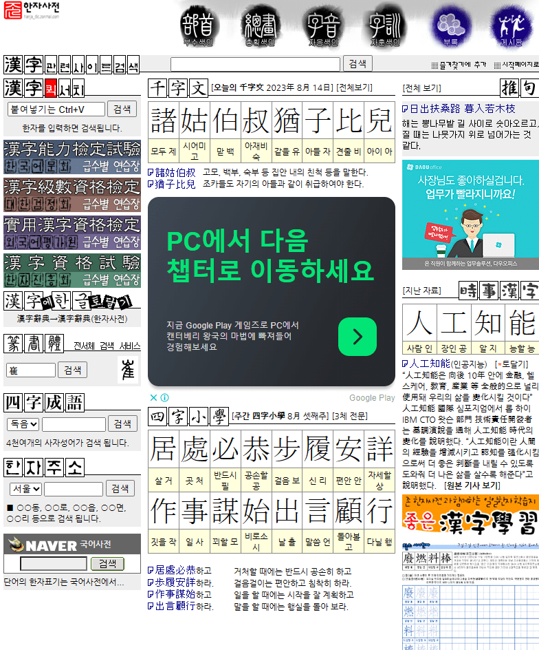 존 한자사전 사진