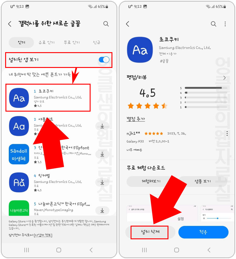 갤럭시 글꼴 폰트 삭제