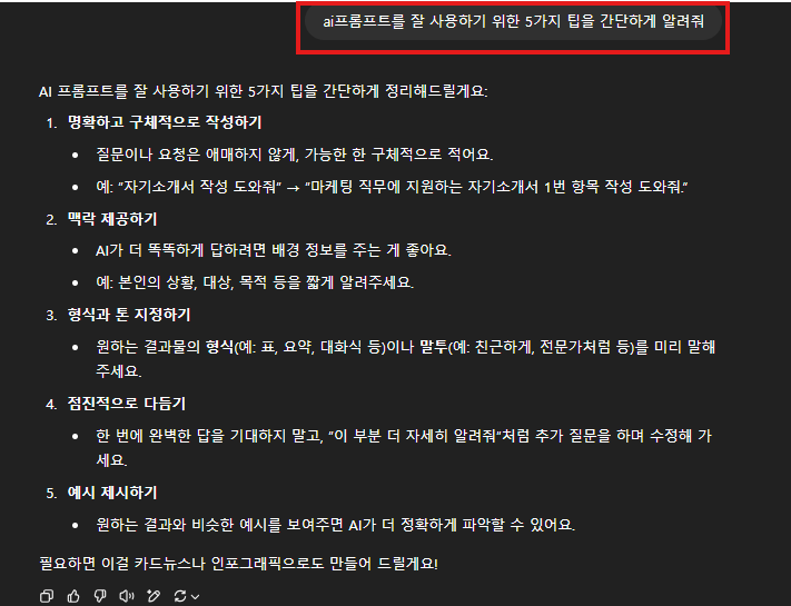 AI SEO 콘텐츠, 프롬프트 작성 팁