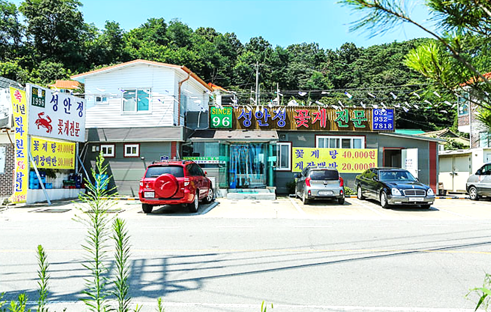 전현무계획2 강화도 꽃게 맛집 성안정 외관