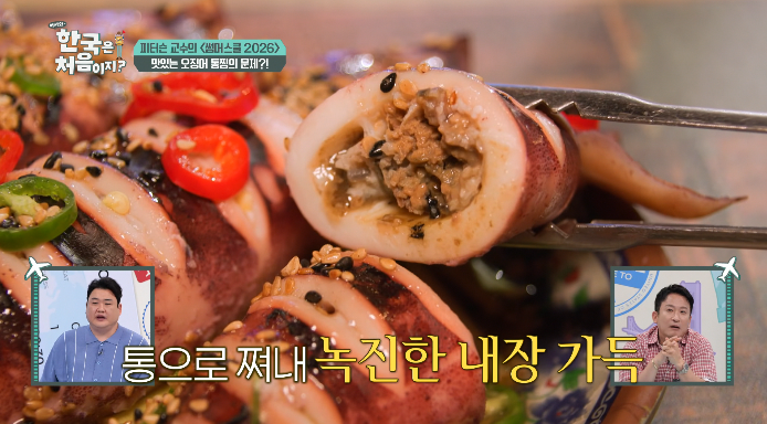 오징어통찜