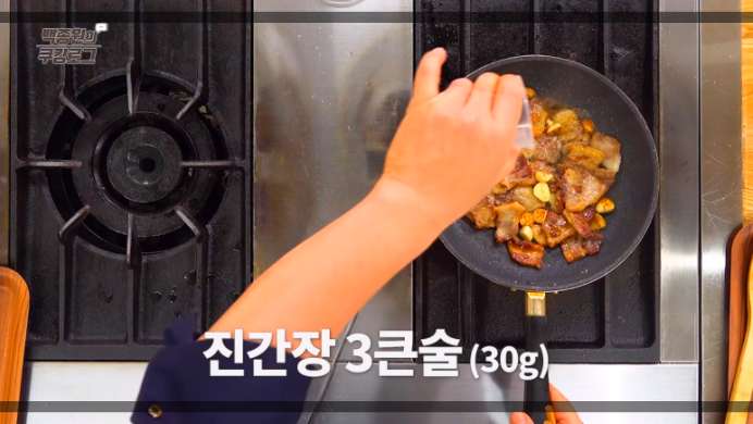 백종원-제육볶음-과정