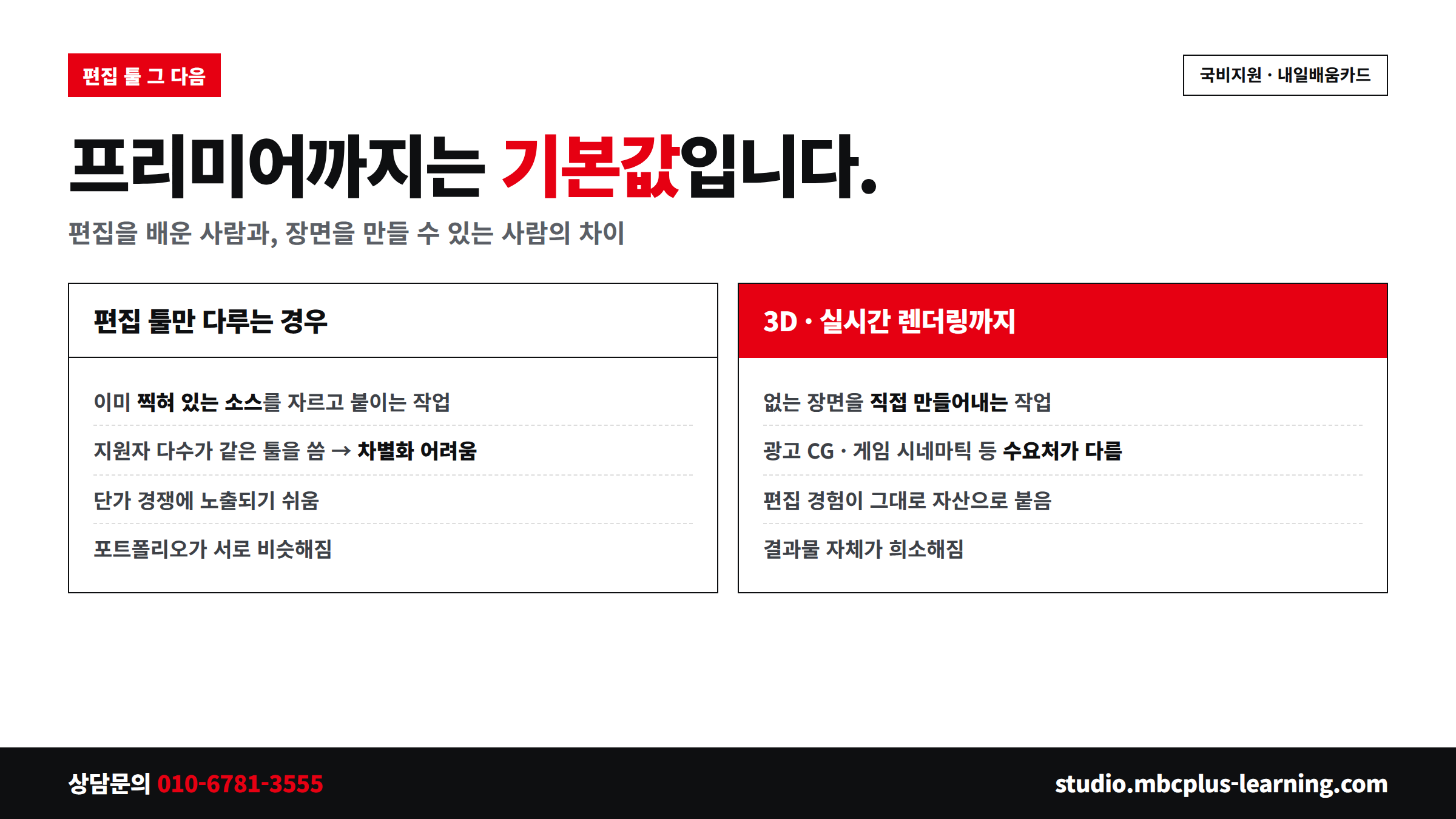 영상편집 국비지원 - 편집 툴만 배우는 과정과 3D 과정 비교