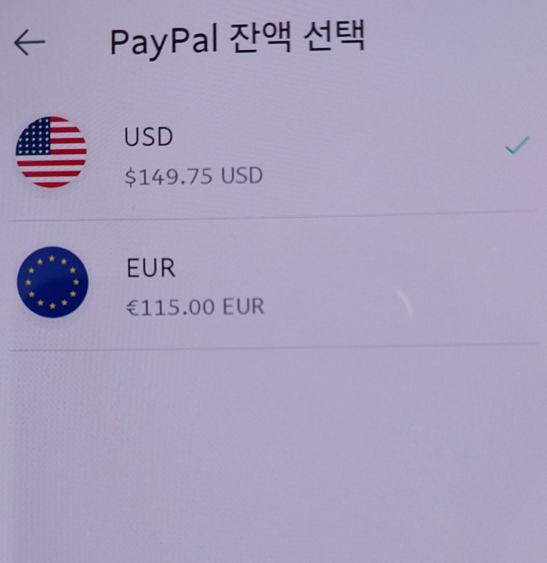 통화 변경 예시 이미지