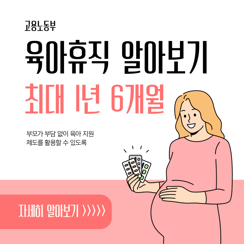 육아휴직 1년6개월