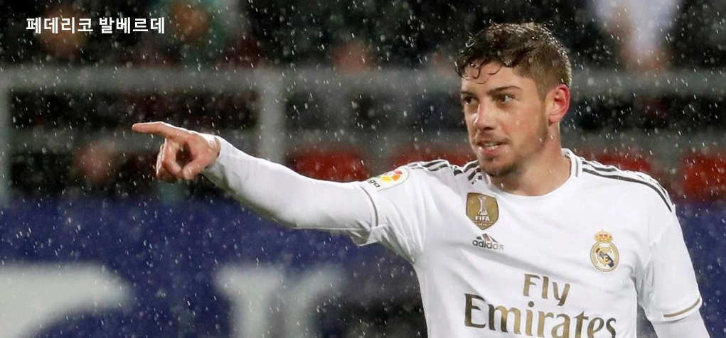 우루과이 페데리코 발베르데