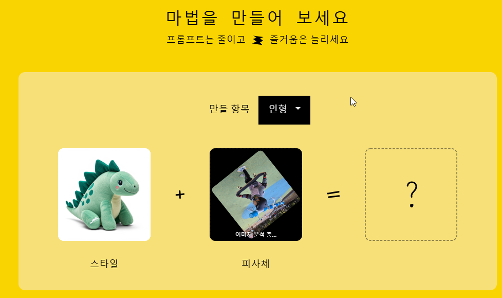 구글에서 새로 발표한 재미있는 이미지 생성 AI 툴 캡처 3