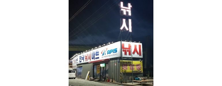 울산 울주군 낚시용품