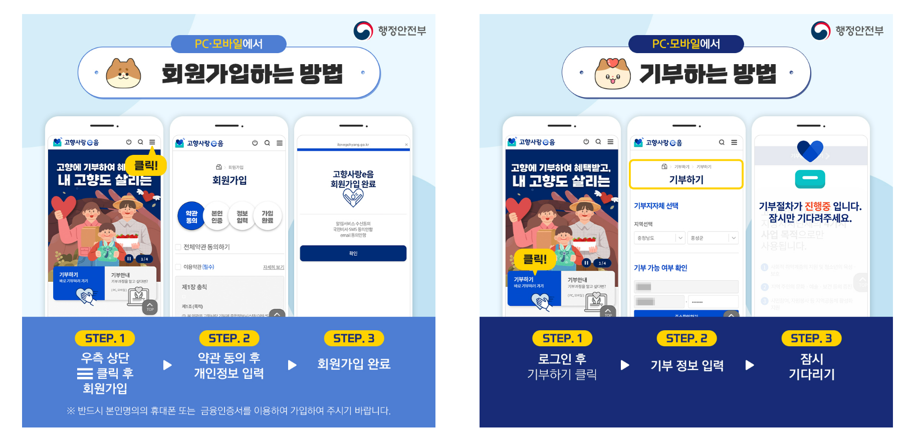 고향사랑기부제와 연말정산