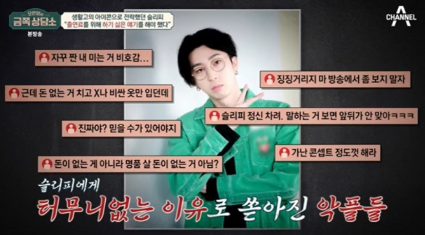 슬리피 금쪽상담소