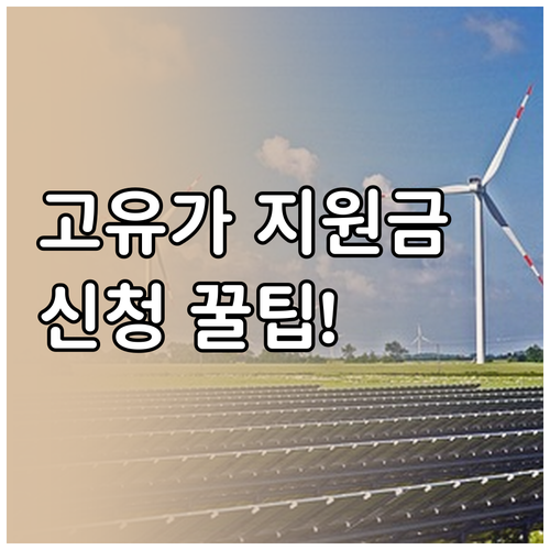 고유가 지원금 온라인 신청 방법 및 ..