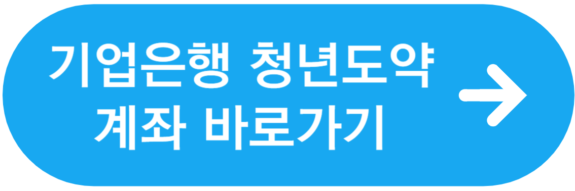 기업은행 바로가기