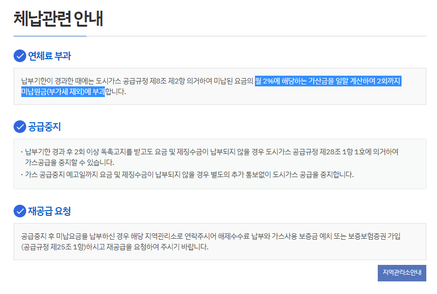 전북도시가스 체납