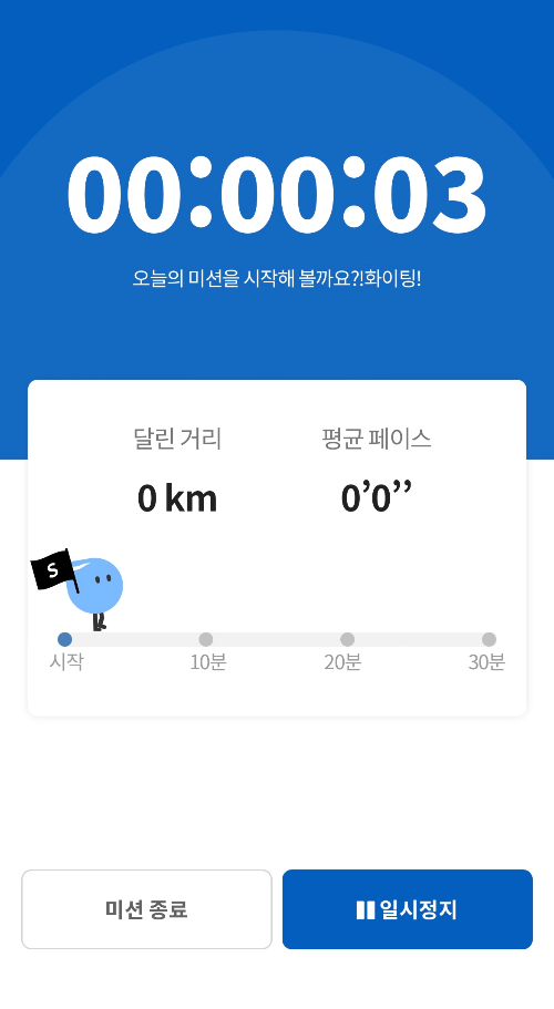 스웨트마켓 달리기미션 시작