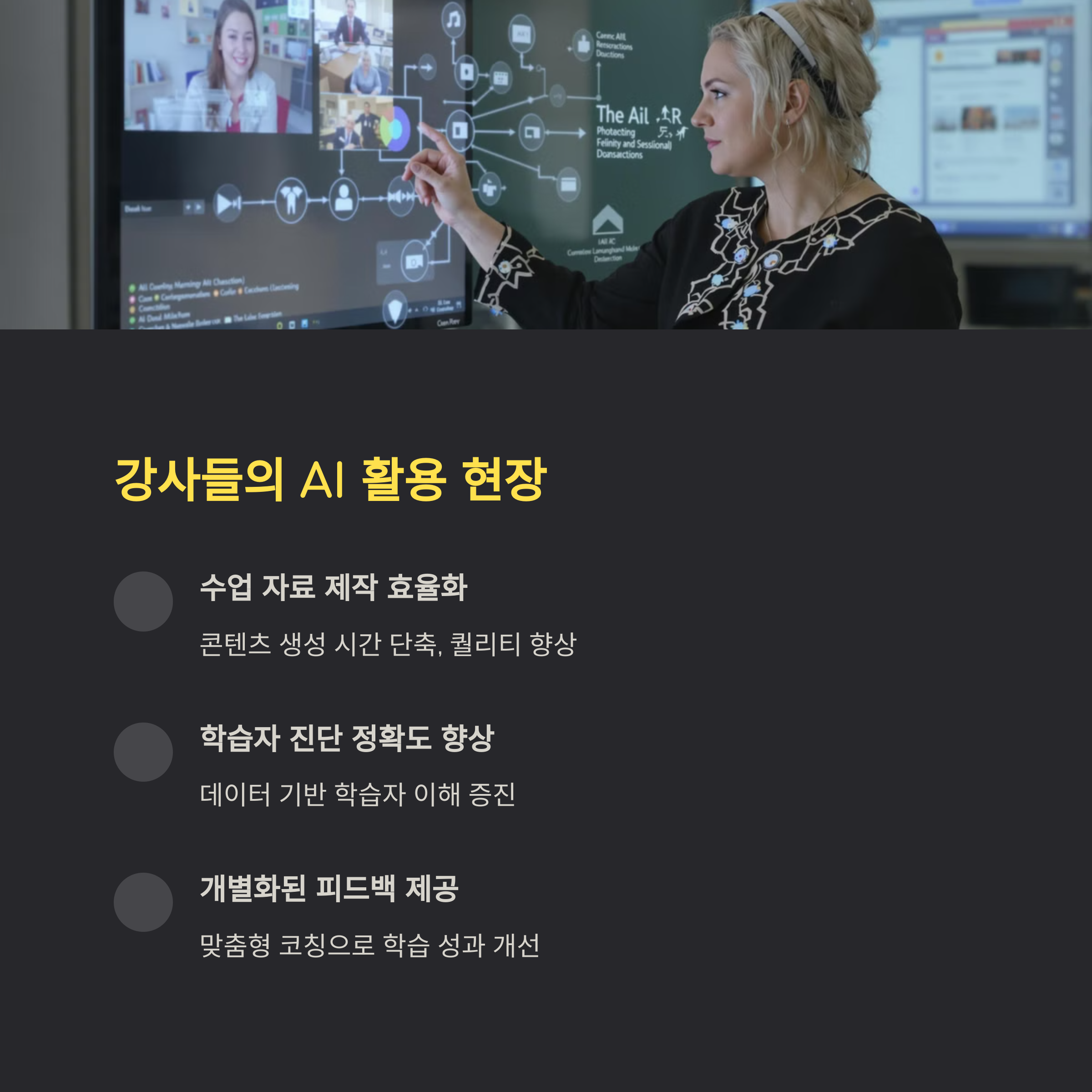 AI 기반 강의 운영 전략 &ndash; 실제 사례 분석