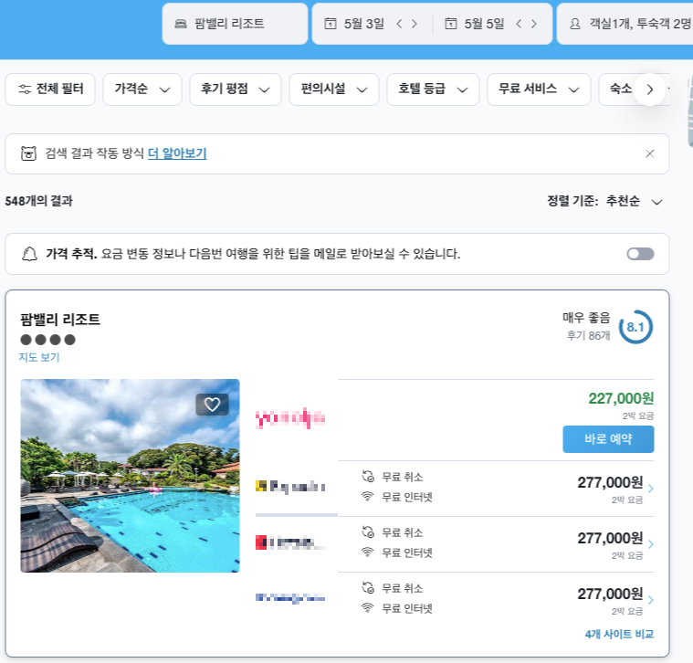 서귀포 가성비숙소