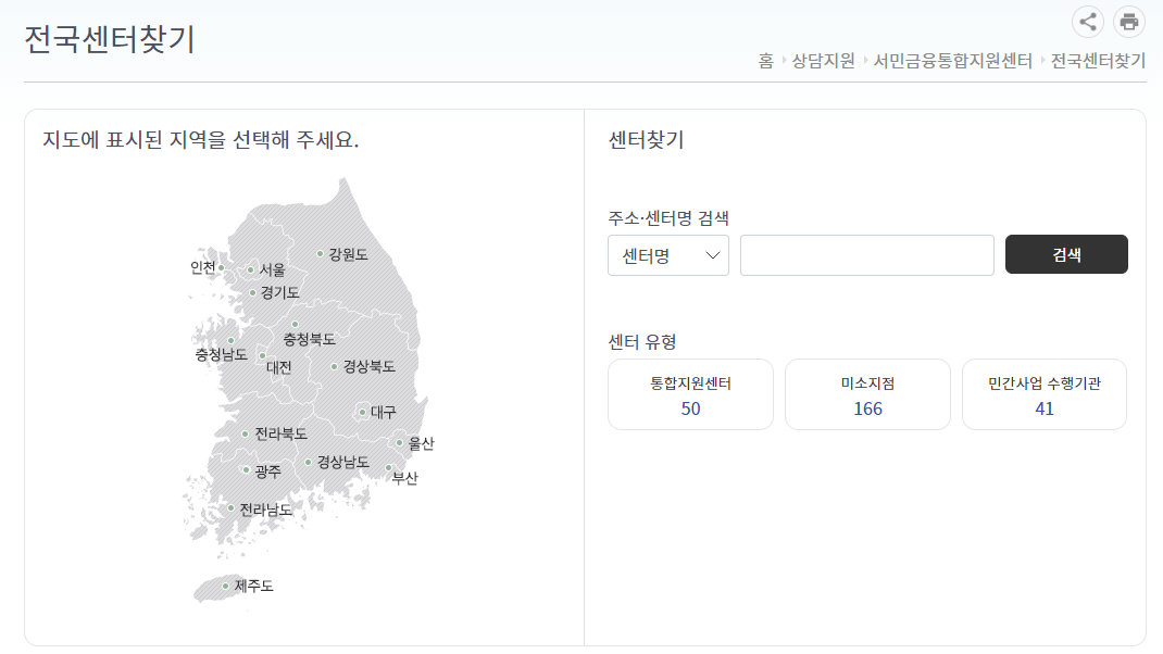 서민금융통합지원센터-찾기