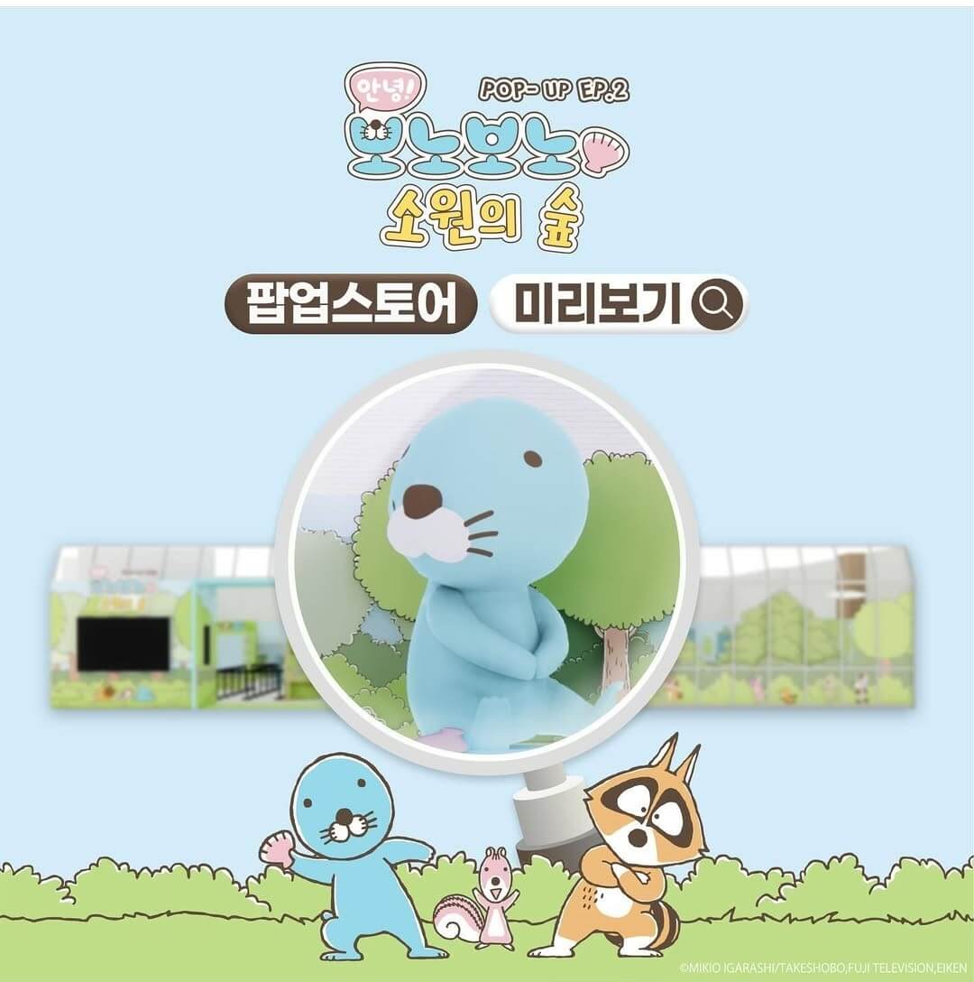 더현대서울 보노보노 팝업스토어 예약하기