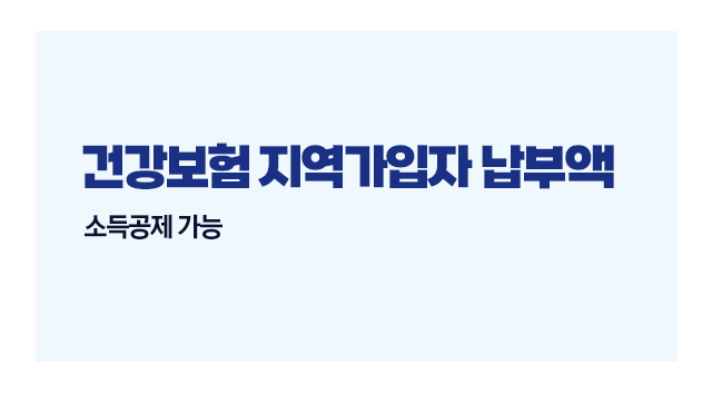 프리랜서경비처리공제항목활용법-이미지3