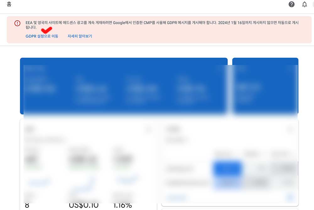 구글애드센스 메인화면