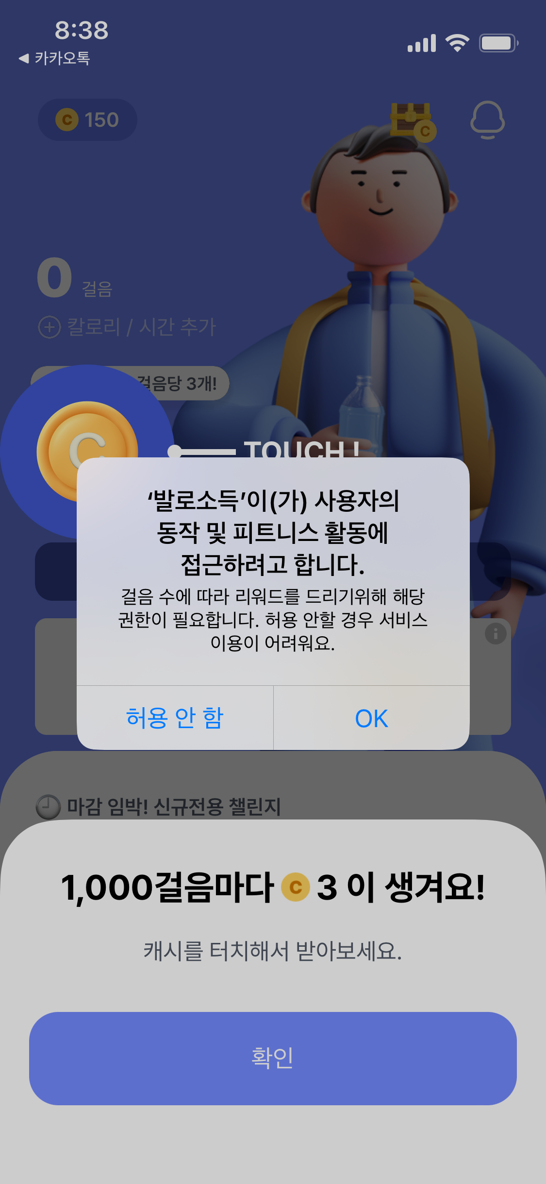 발로소득 사용법-앱 설치 및 회원가입