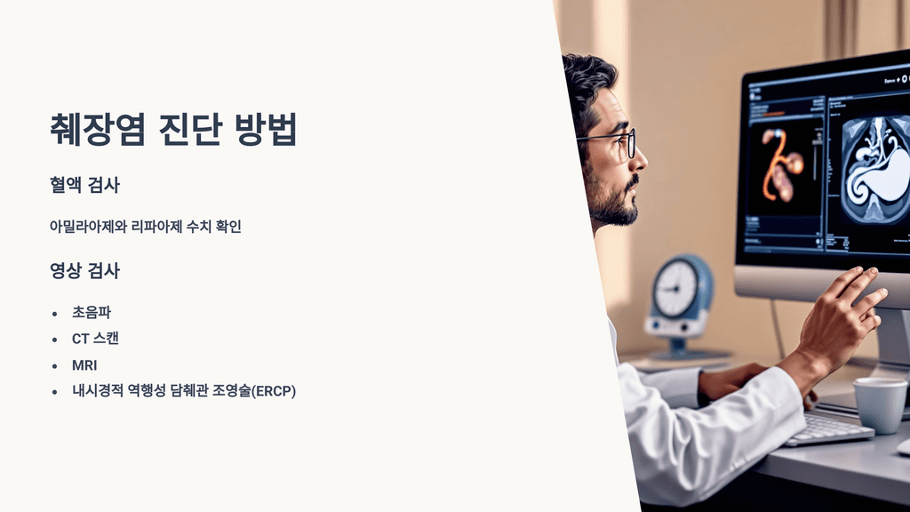 췌장염 진단 방법