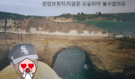 그레이트오션로드 런던브릿지