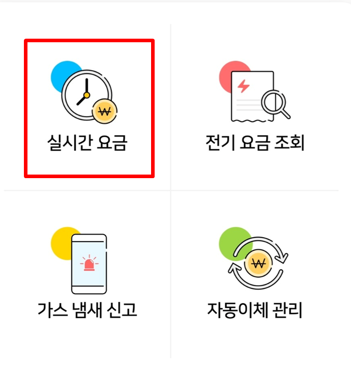 도시가스 요금조회