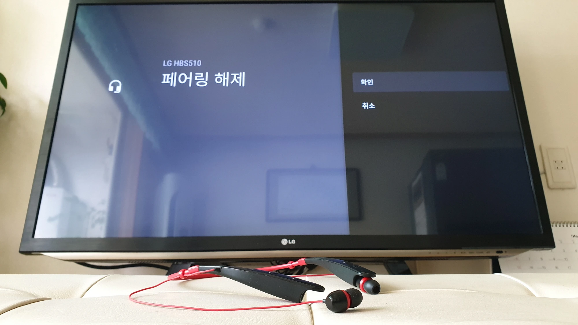 브루투스 연결 해제 완료 모습