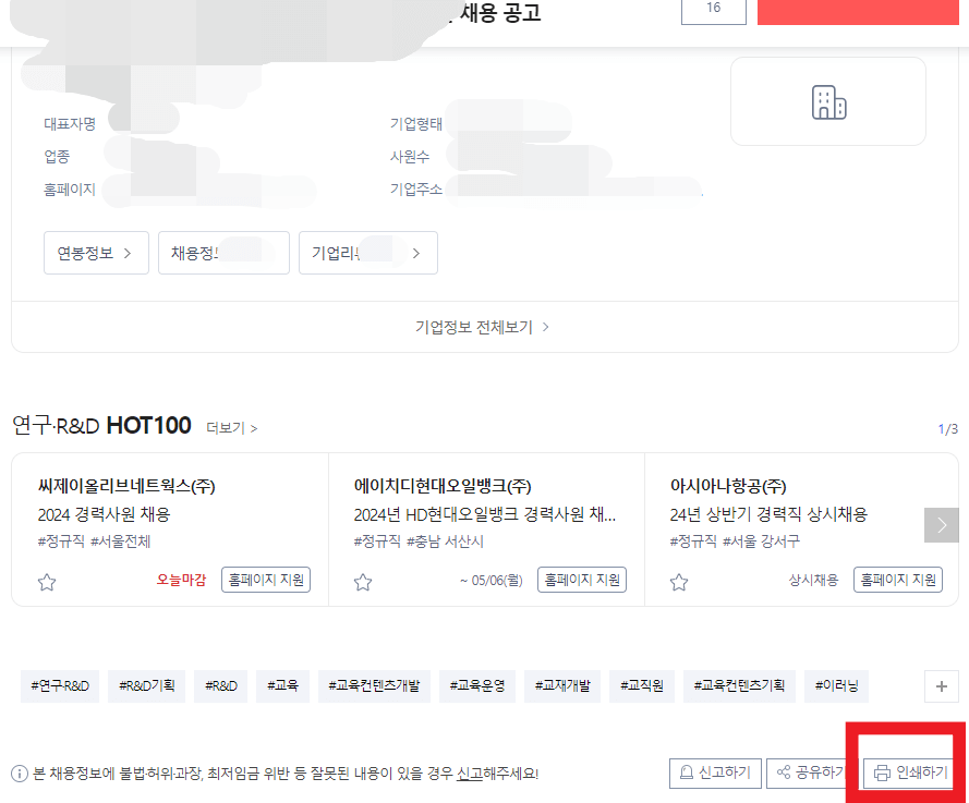 채용공고문