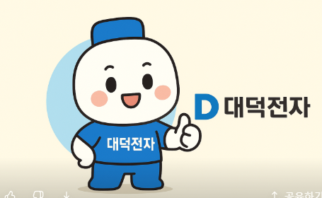 대덕전자