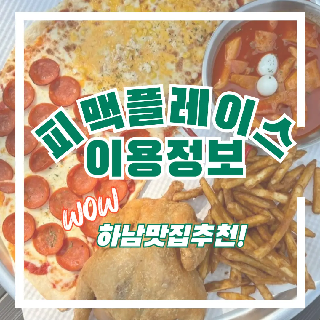 하남-맛집-추천