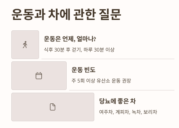 당뇨 운동과 차에 대한 질문