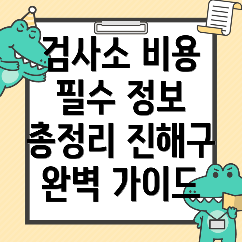 자동차 검사소