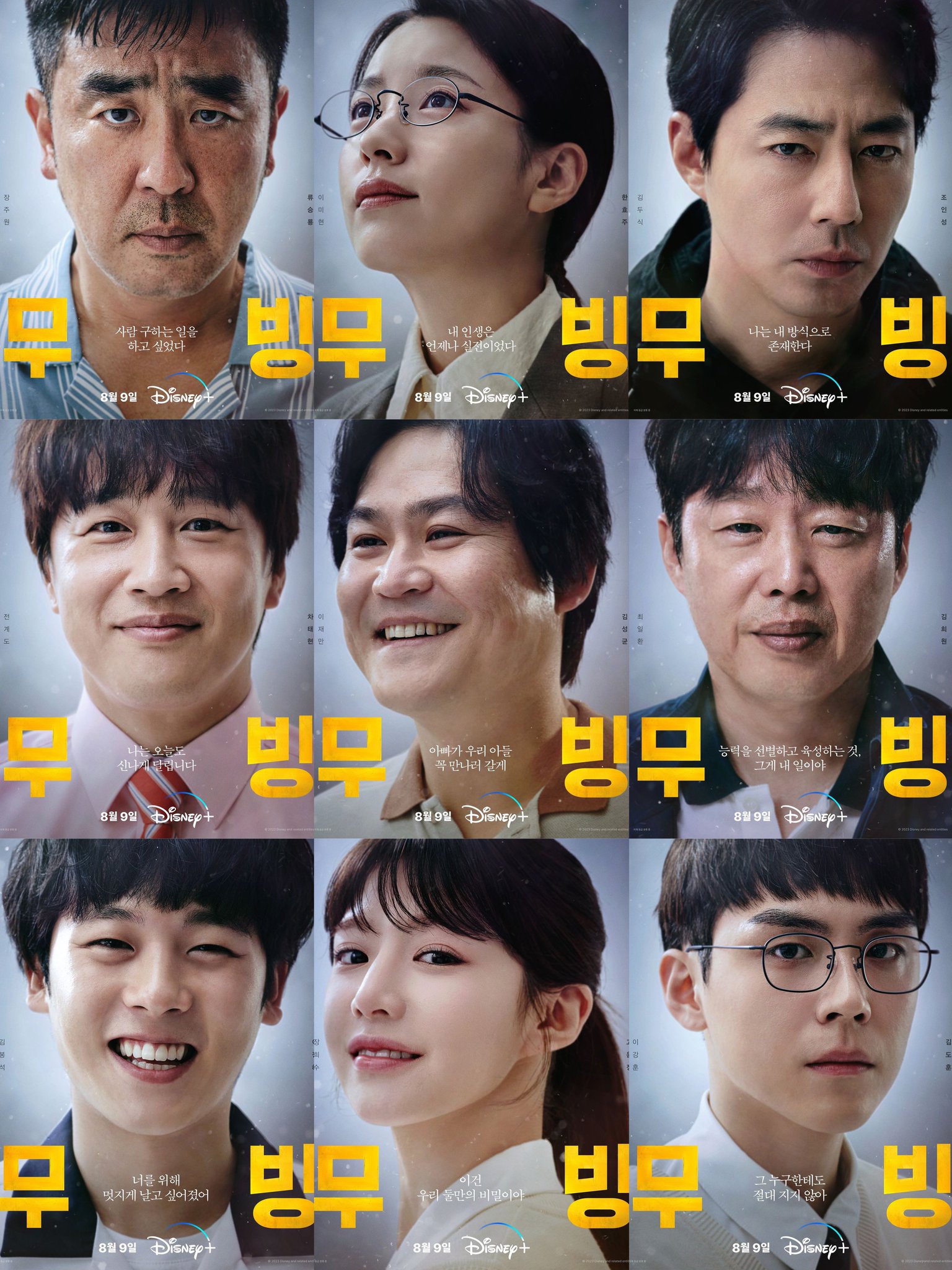 무빙_포스터
