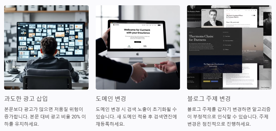 과도한 광고 도메인 변경