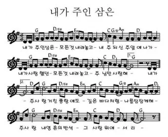 G코드 찬양 악보 주님의 임재 예배곡 가사 정리 모음_16