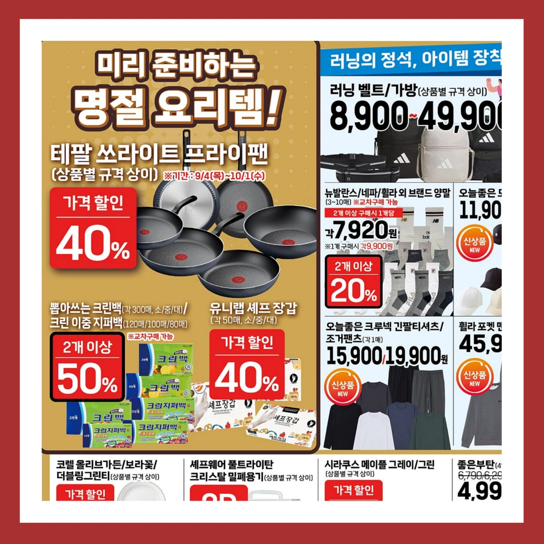 롯데마트-전단-행사-전단지