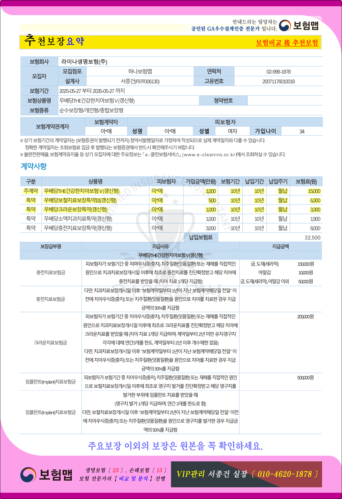 치아보험추천_2