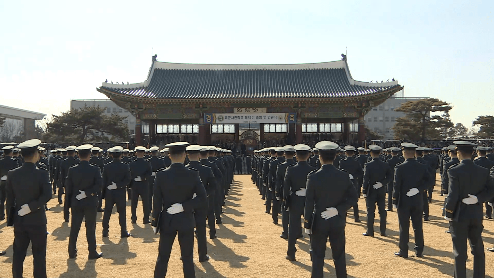 사관학교 졸업식
