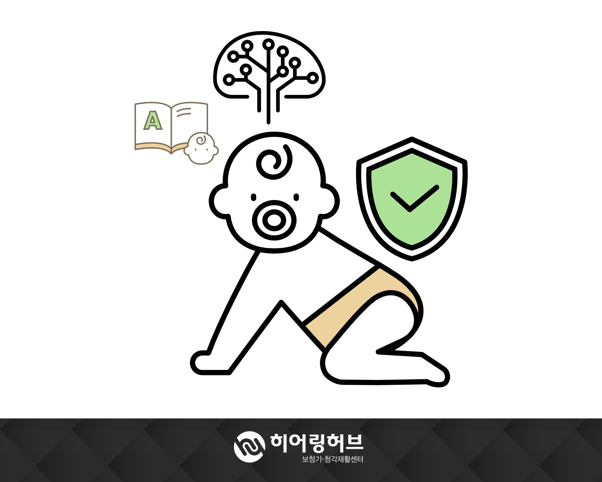 신생아난청_바른성장을_위한_조기재활