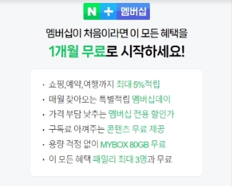 티빙 요금제 무료 체험하기