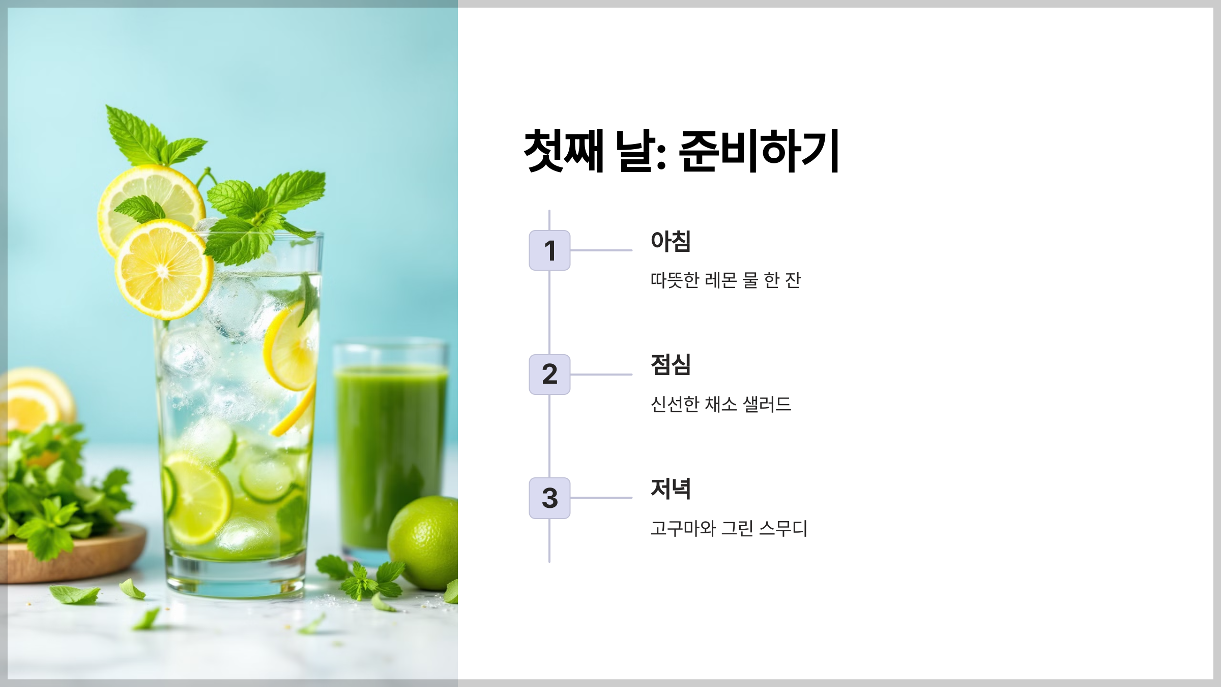 독소 배출을 돕는 5일 클렌징 프로그램