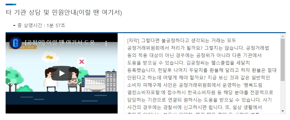 타 기관 상담 및 민원안내 관련 영상