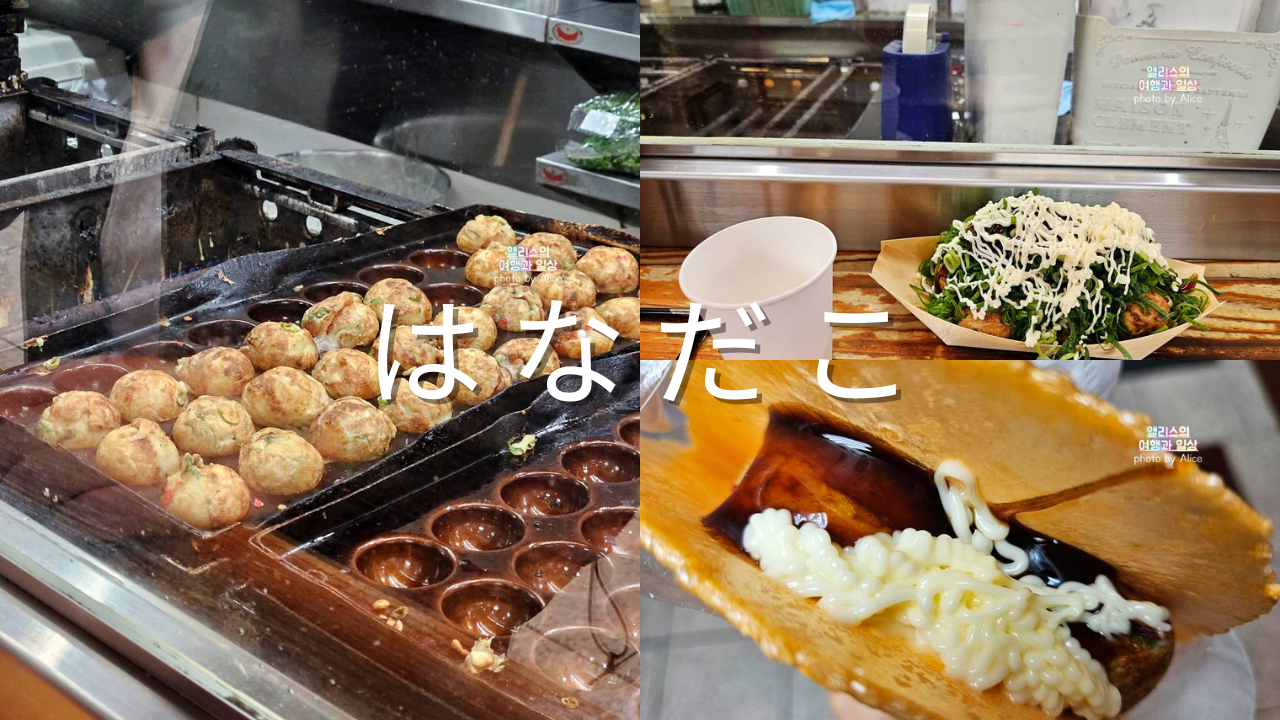 우메다역 줄서서 먹는 타코야키 하나다코 - 대파 타코야키 (네기마요)