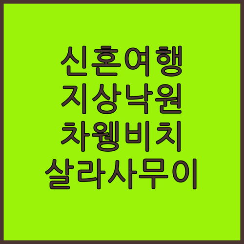 살라 사무이 차웽 비치 리조트! 꿈결