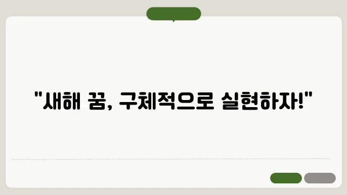 새해 목표 달성을 위한 세부 계획 세우는 방법