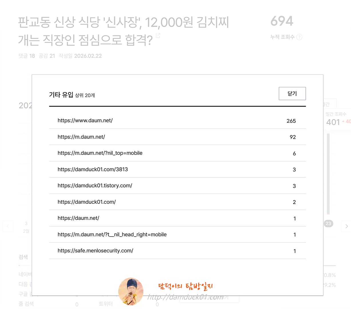 2026년 2월 23일 기타 유입